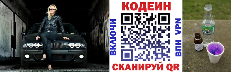 Кодеиновый сироп Lean напиток Lean (лин) Стрежевой